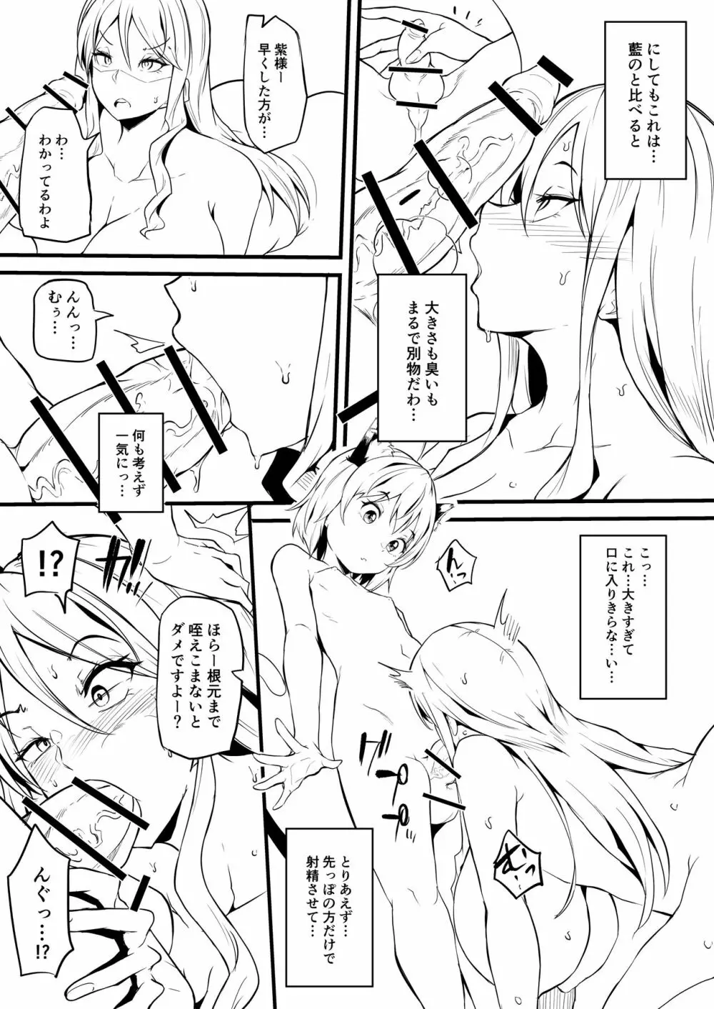 おちぇんちぇん Page.5