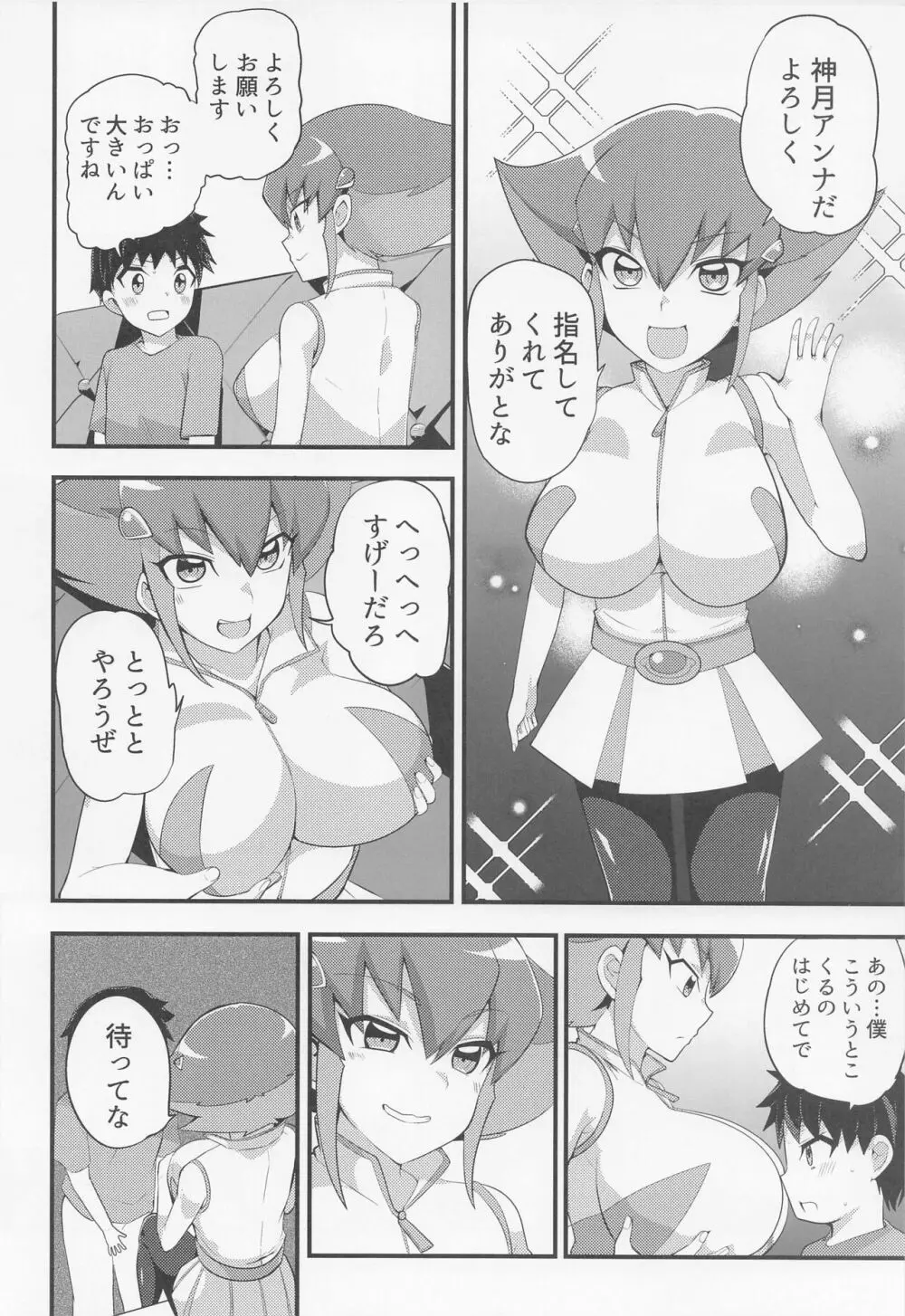 ますたぁべえしょん Page.3