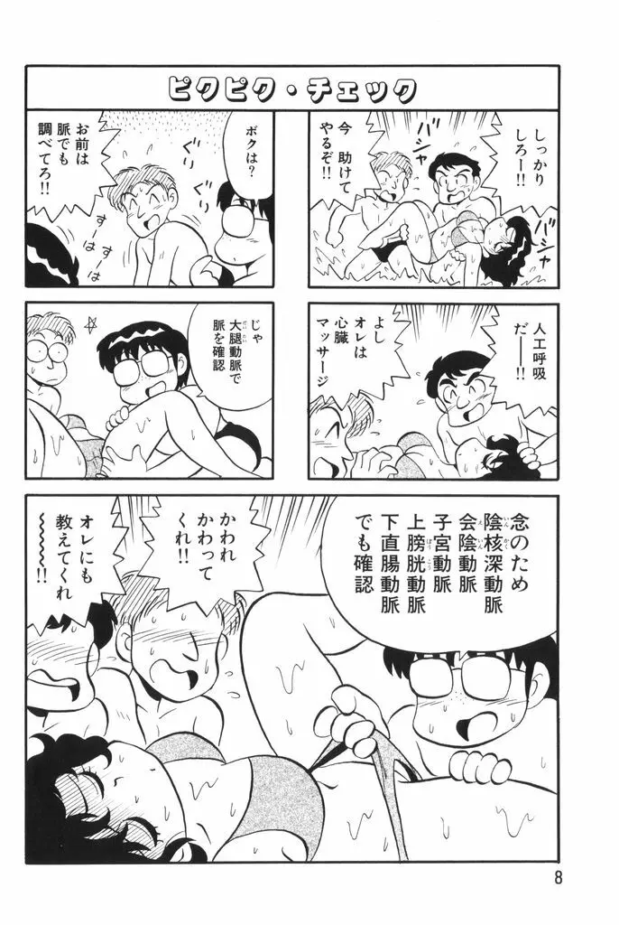 ぱんぷきんブルマ 第02巻 Page.10