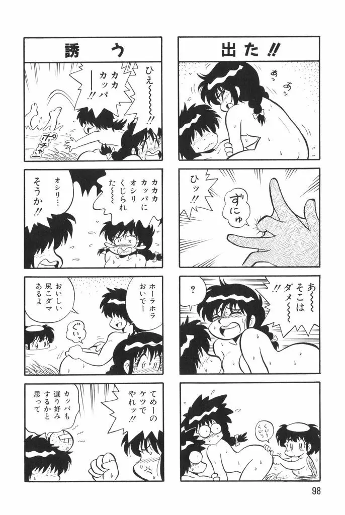 ぱんぷきんブルマ 第02巻 Page.100