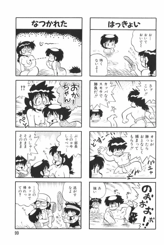ぱんぷきんブルマ 第02巻 Page.101