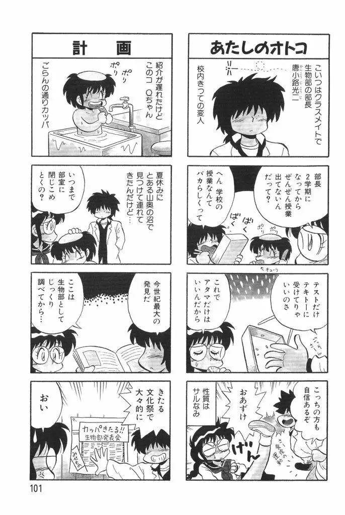 ぱんぷきんブルマ 第02巻 Page.103