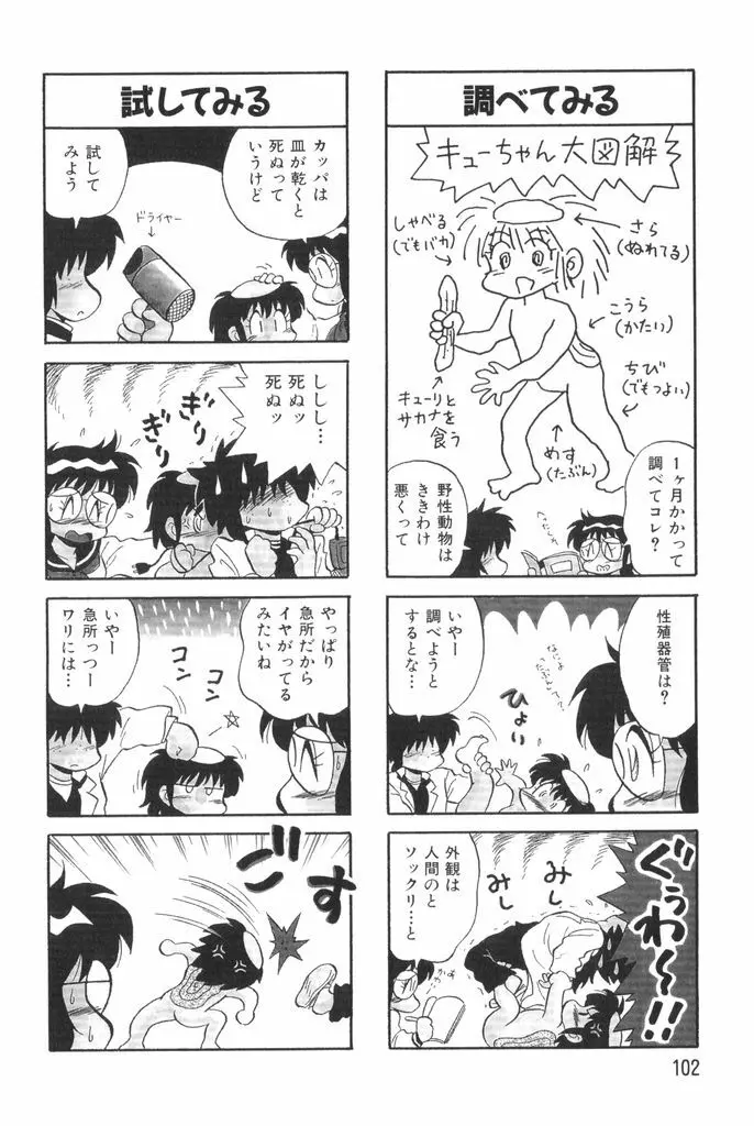 ぱんぷきんブルマ 第02巻 Page.104