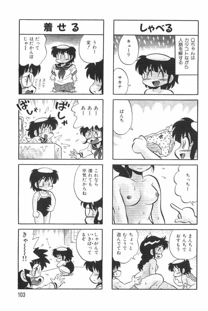 ぱんぷきんブルマ 第02巻 Page.105