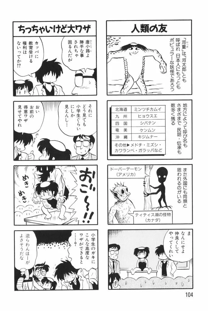 ぱんぷきんブルマ 第02巻 Page.106