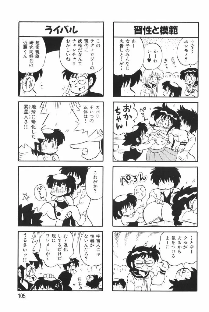 ぱんぷきんブルマ 第02巻 Page.107