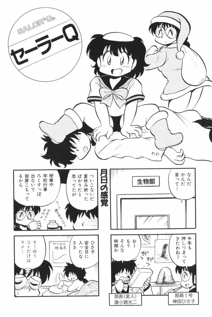 ぱんぷきんブルマ 第02巻 Page.108