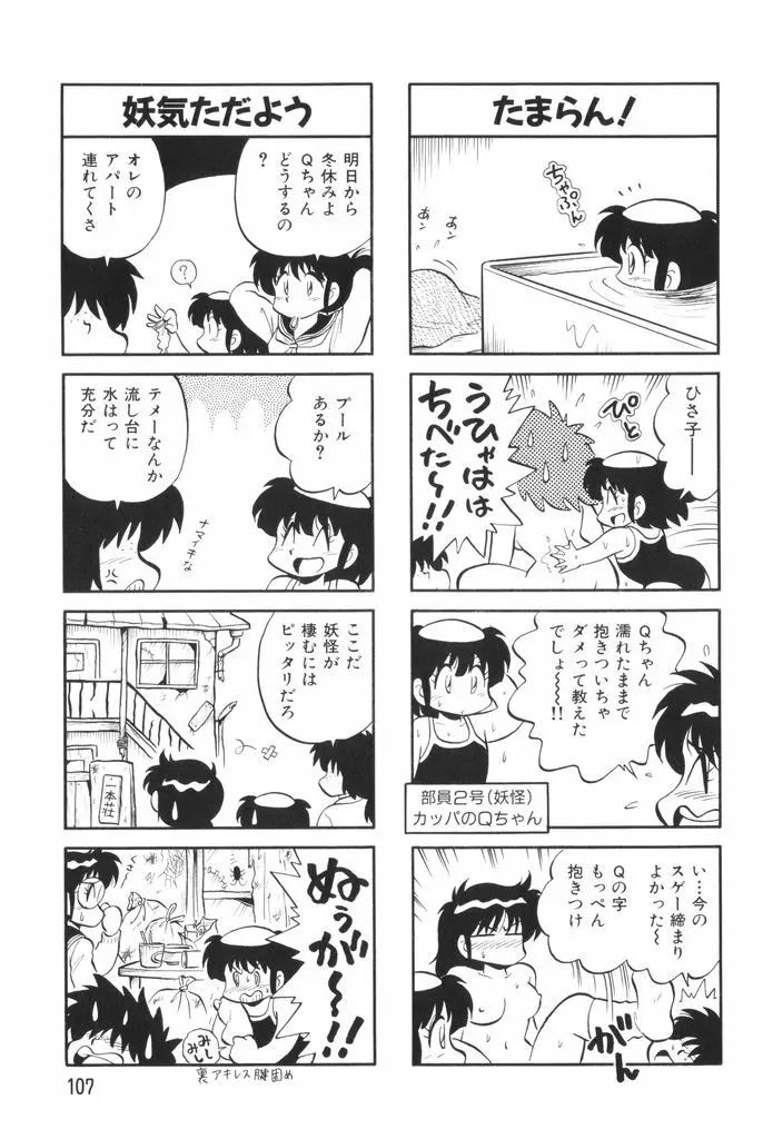 ぱんぷきんブルマ 第02巻 Page.109