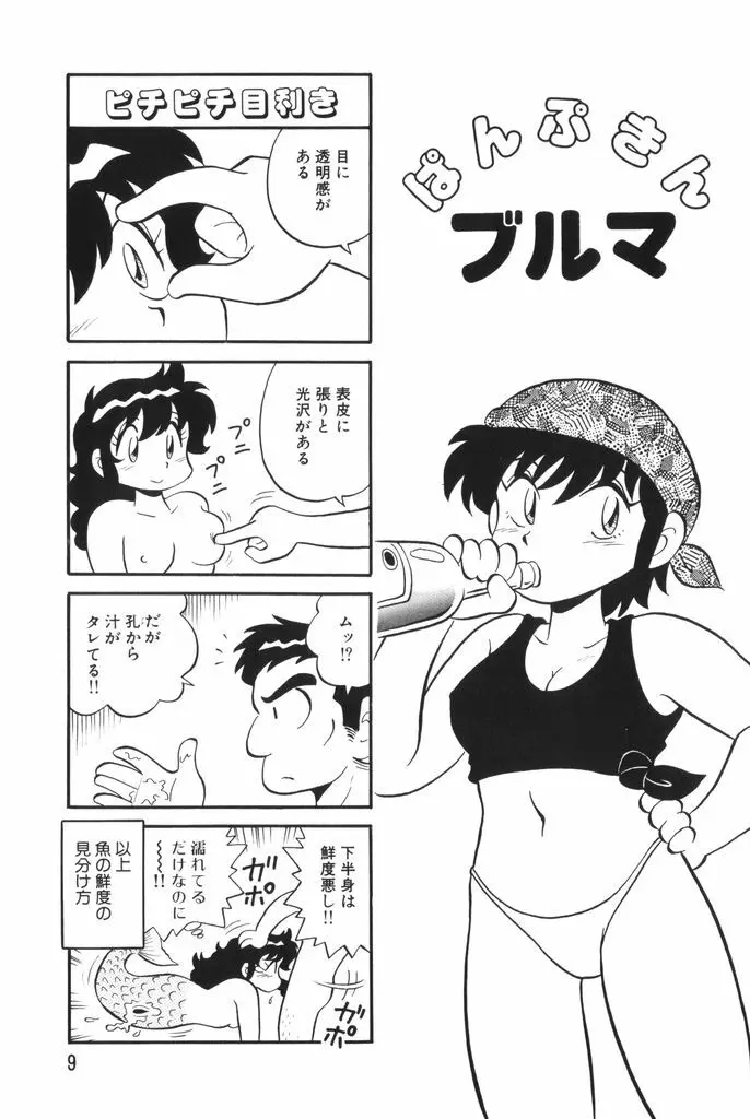 ぱんぷきんブルマ 第02巻 Page.11