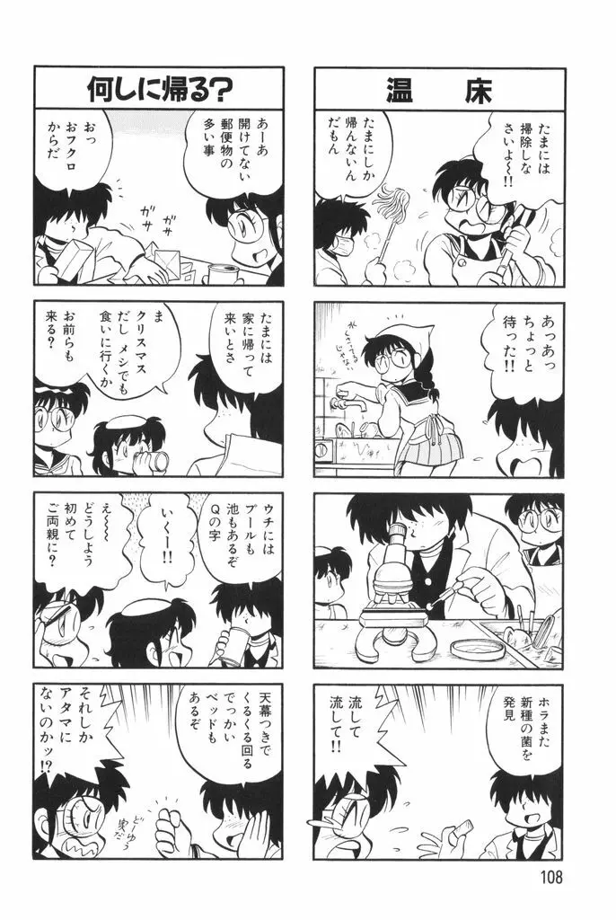 ぱんぷきんブルマ 第02巻 Page.110