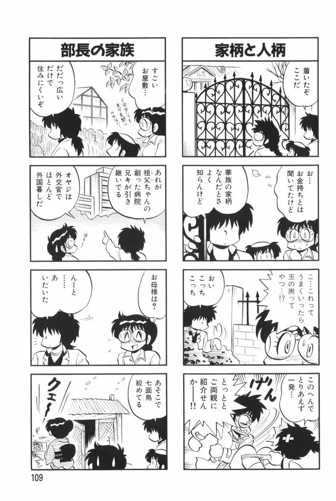 ぱんぷきんブルマ 第02巻 Page.111