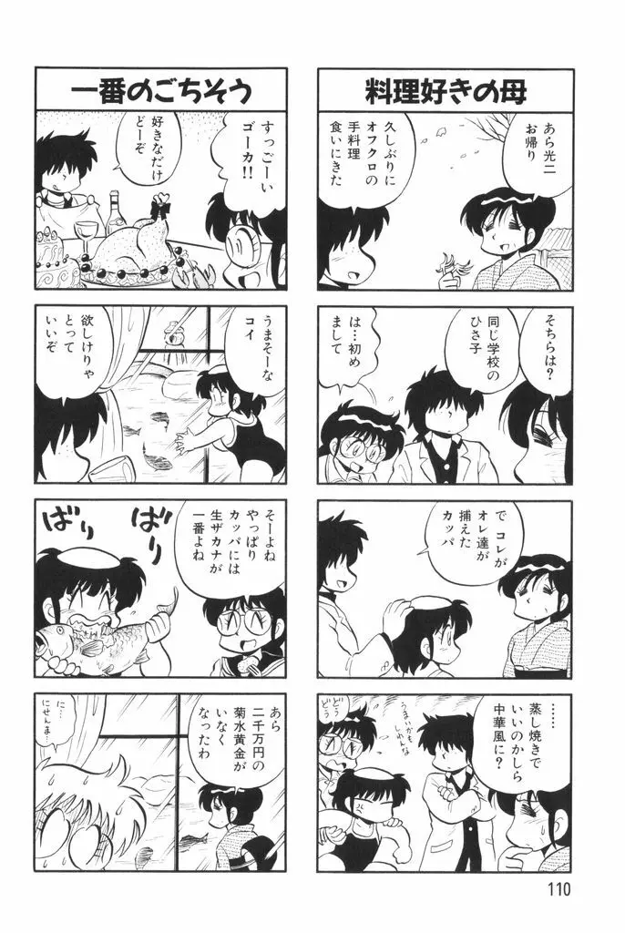 ぱんぷきんブルマ 第02巻 Page.112