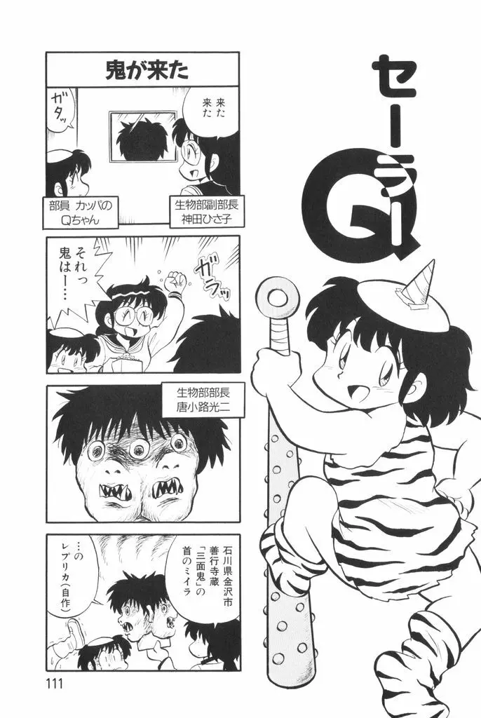 ぱんぷきんブルマ 第02巻 Page.113