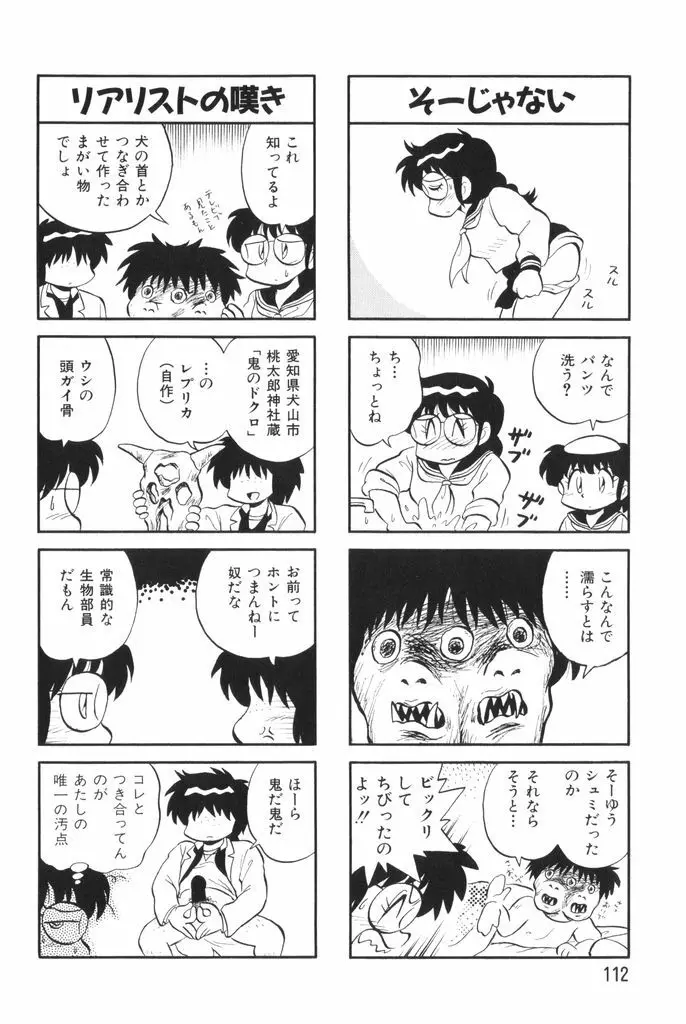 ぱんぷきんブルマ 第02巻 Page.114