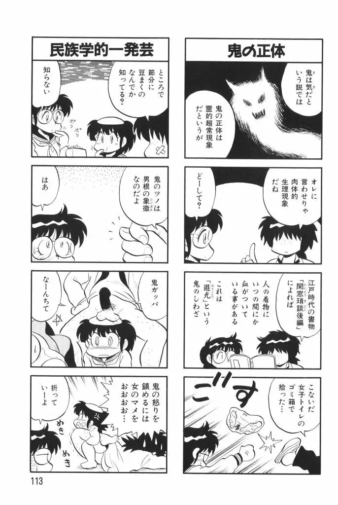ぱんぷきんブルマ 第02巻 Page.115