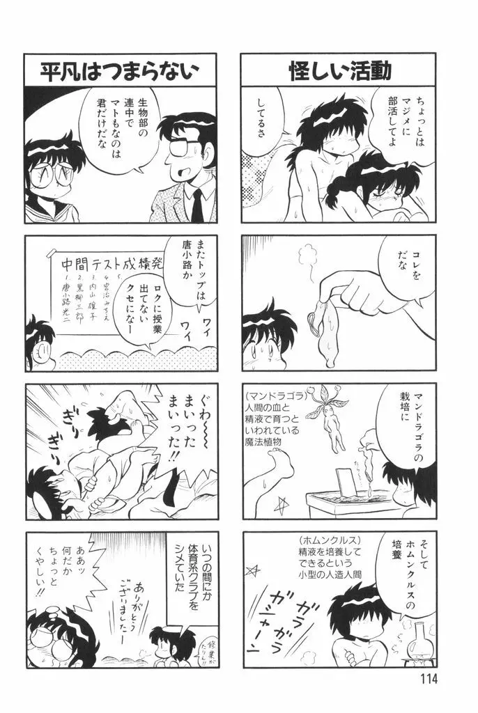 ぱんぷきんブルマ 第02巻 Page.116