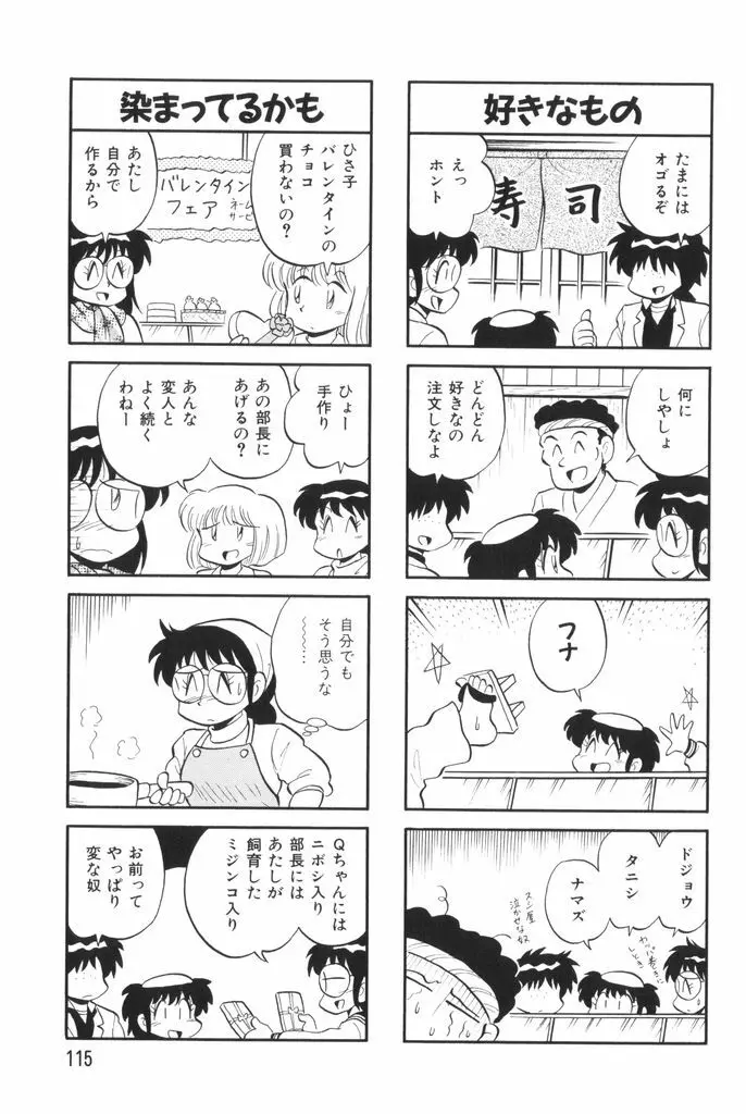 ぱんぷきんブルマ 第02巻 Page.117