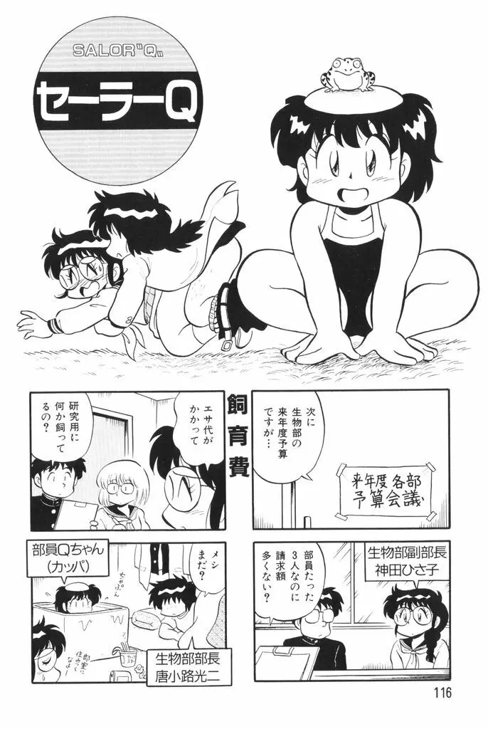ぱんぷきんブルマ 第02巻 Page.118