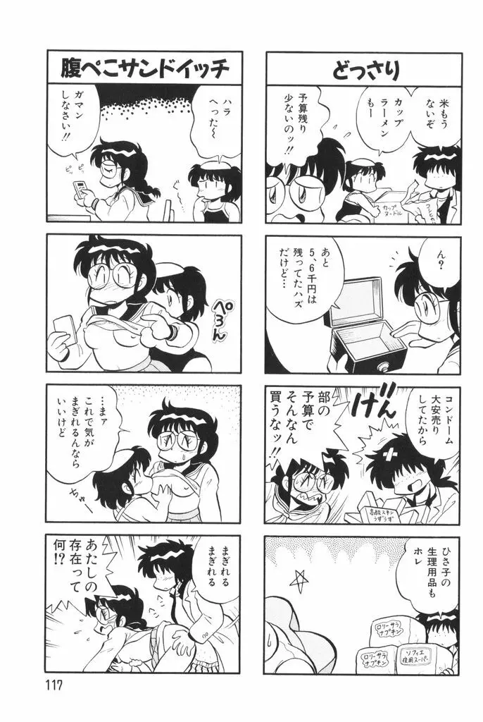 ぱんぷきんブルマ 第02巻 Page.119
