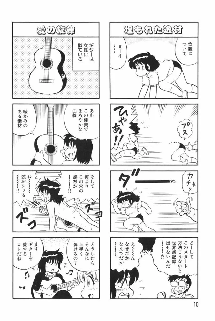 ぱんぷきんブルマ 第02巻 Page.12