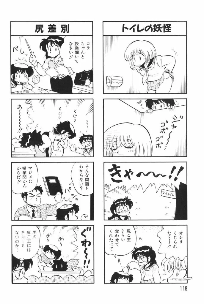 ぱんぷきんブルマ 第02巻 Page.120