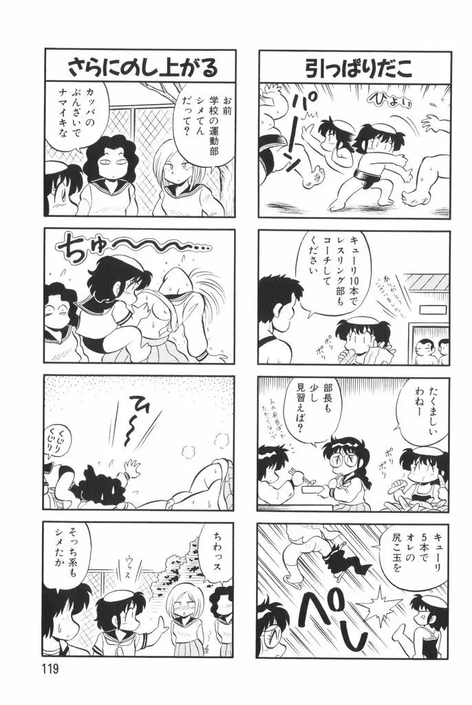 ぱんぷきんブルマ 第02巻 Page.121