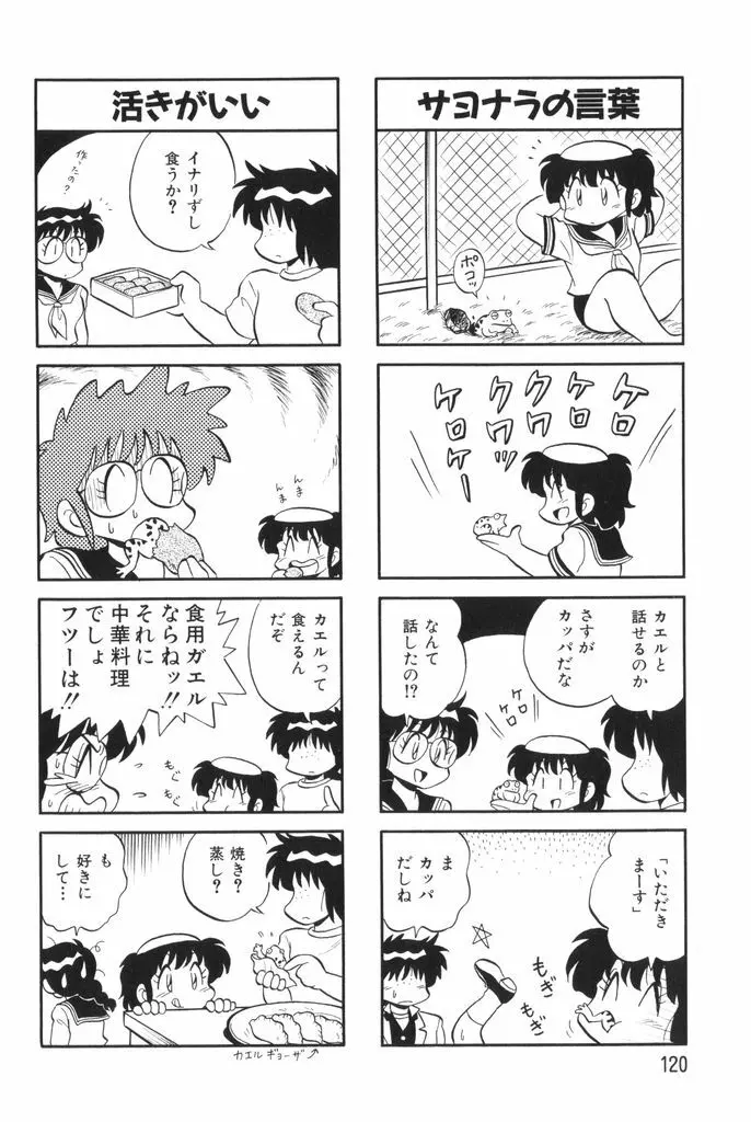 ぱんぷきんブルマ 第02巻 Page.122