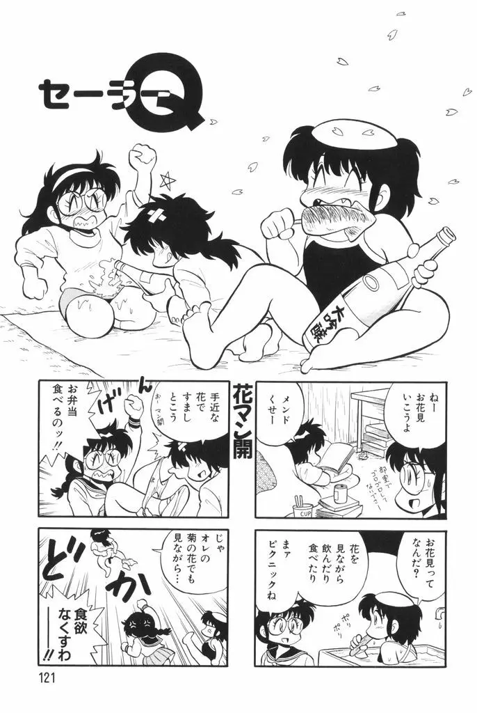 ぱんぷきんブルマ 第02巻 Page.123