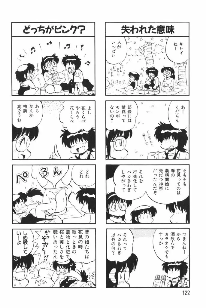 ぱんぷきんブルマ 第02巻 Page.124