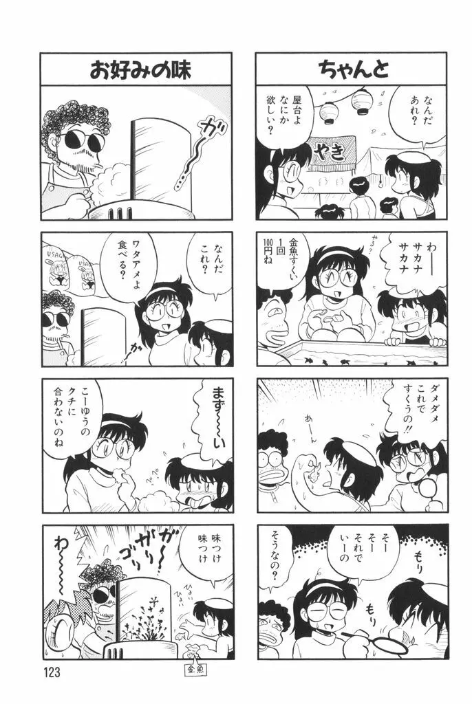 ぱんぷきんブルマ 第02巻 Page.125