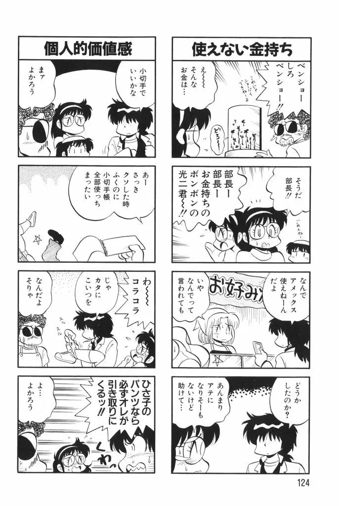 ぱんぷきんブルマ 第02巻 Page.126