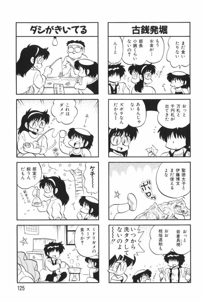 ぱんぷきんブルマ 第02巻 Page.127