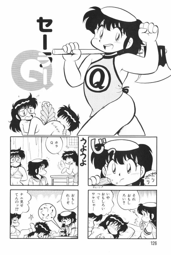 ぱんぷきんブルマ 第02巻 Page.128
