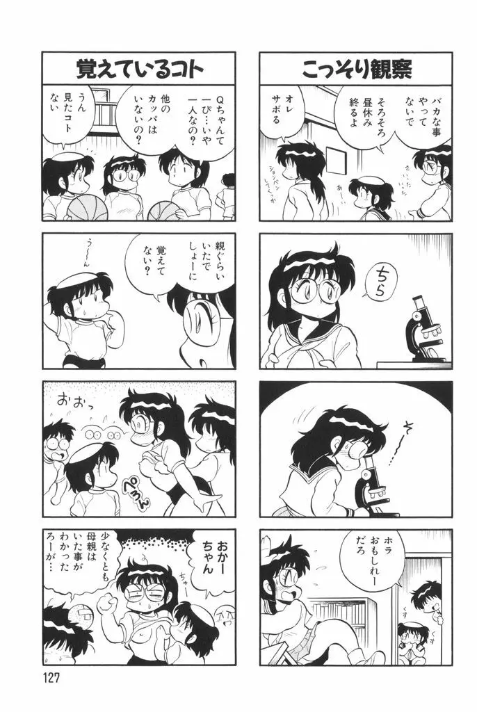 ぱんぷきんブルマ 第02巻 Page.129