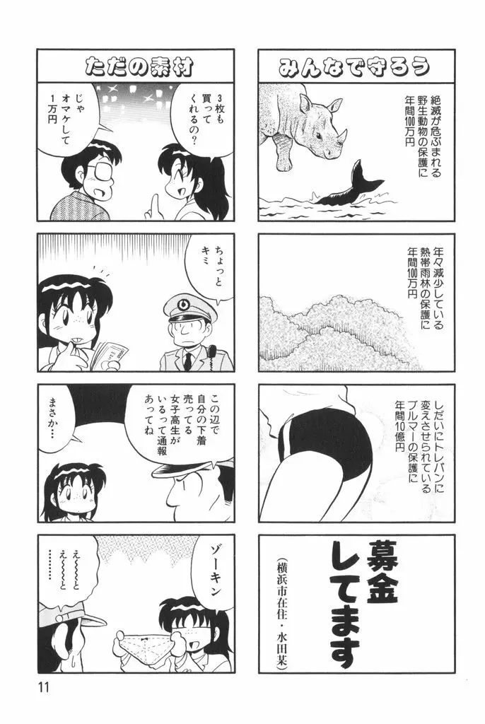 ぱんぷきんブルマ 第02巻 Page.13