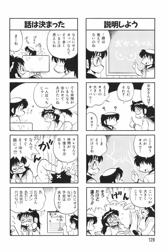 ぱんぷきんブルマ 第02巻 Page.130