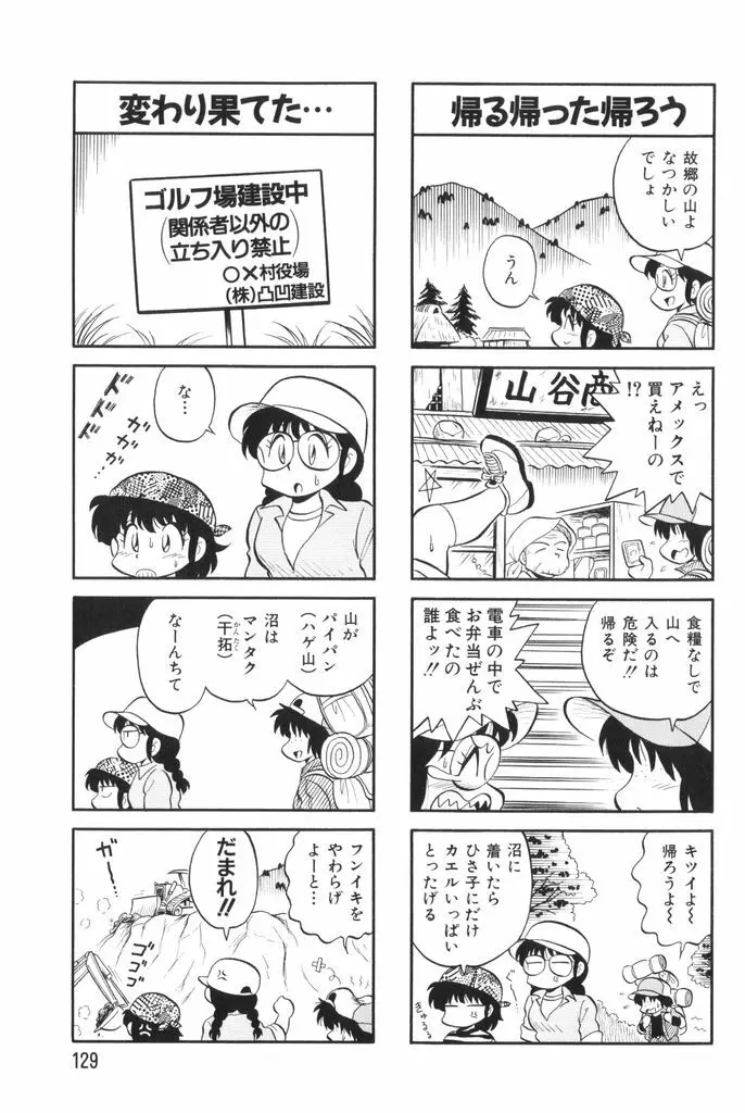 ぱんぷきんブルマ 第02巻 Page.131
