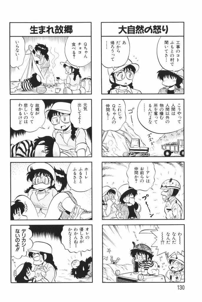 ぱんぷきんブルマ 第02巻 Page.132