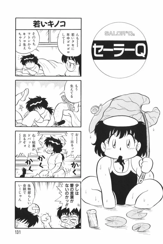 ぱんぷきんブルマ 第02巻 Page.133