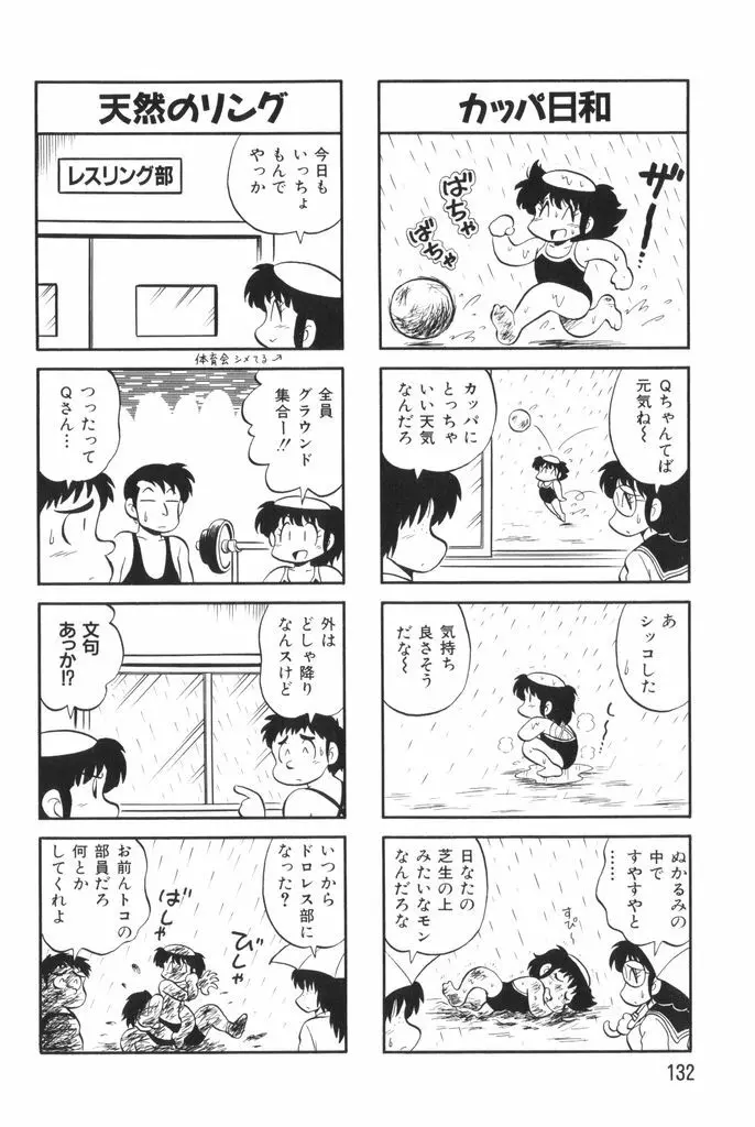 ぱんぷきんブルマ 第02巻 Page.134