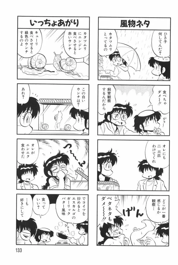 ぱんぷきんブルマ 第02巻 Page.135
