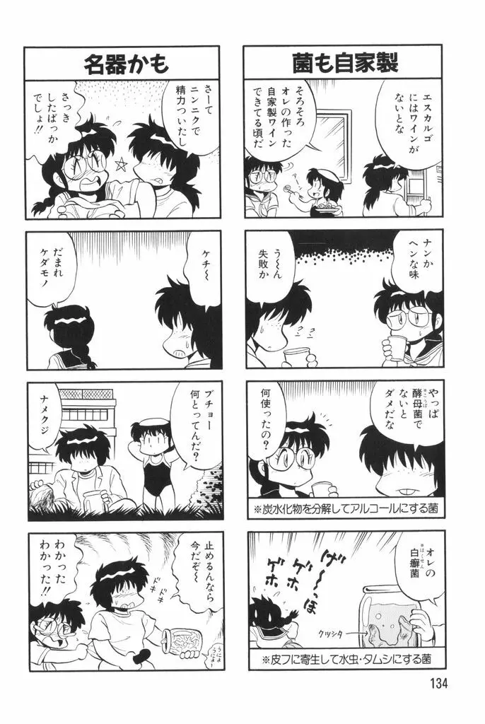 ぱんぷきんブルマ 第02巻 Page.136