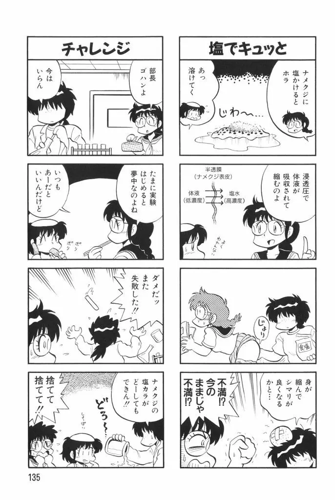 ぱんぷきんブルマ 第02巻 Page.137