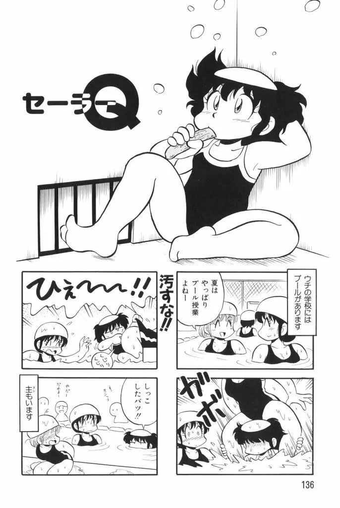 ぱんぷきんブルマ 第02巻 Page.138