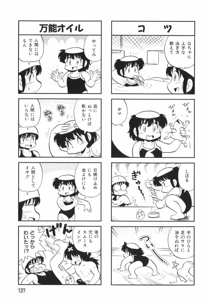 ぱんぷきんブルマ 第02巻 Page.139