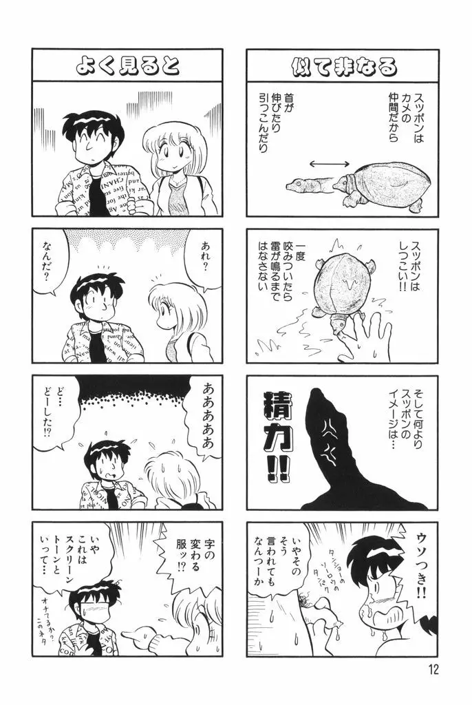 ぱんぷきんブルマ 第02巻 Page.14
