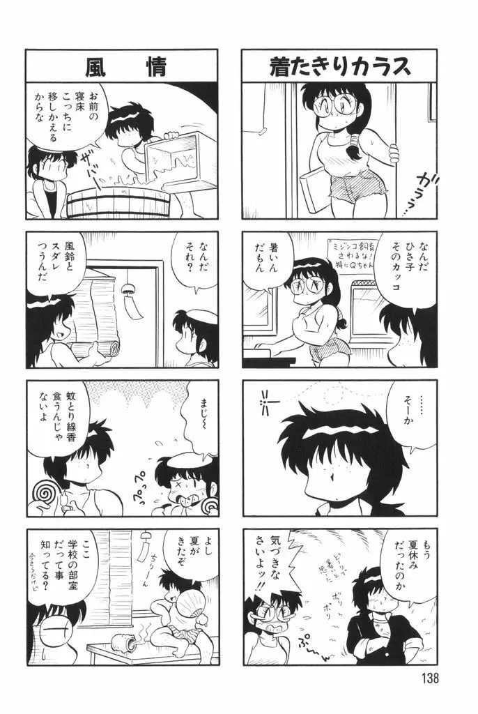 ぱんぷきんブルマ 第02巻 Page.140