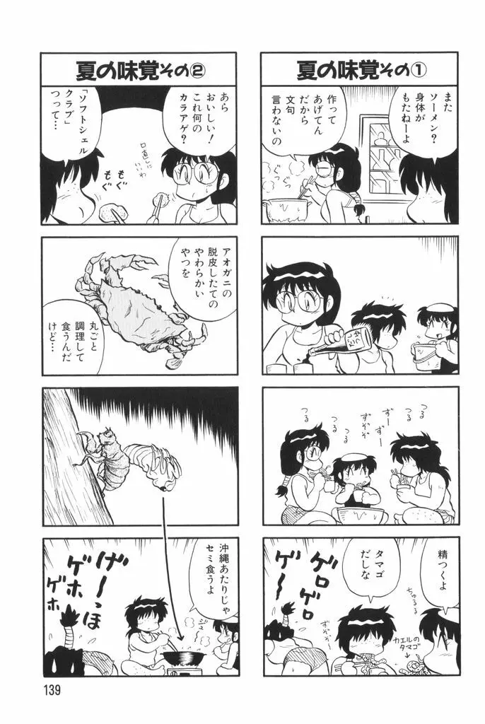 ぱんぷきんブルマ 第02巻 Page.141