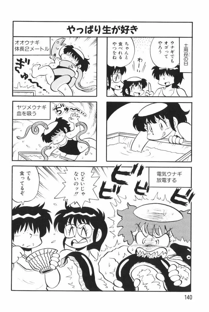 ぱんぷきんブルマ 第02巻 Page.142