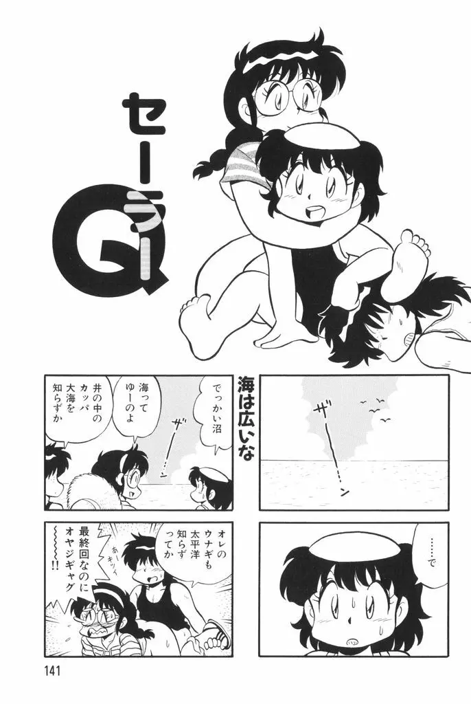 ぱんぷきんブルマ 第02巻 Page.143
